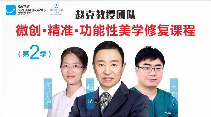 赵克教授团队